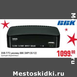 Акция - DVB-T/T2 ресивер BBK SMP125/122