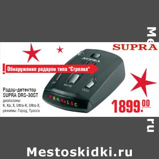 Акция - Радар-детектор SUPRA DRS-30ST