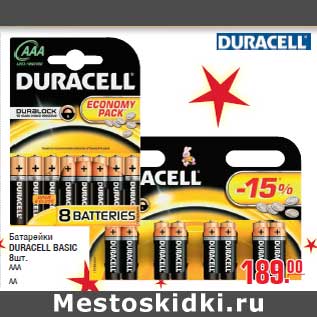 Акция - Батарейки DURACELL BASIC 8шт.