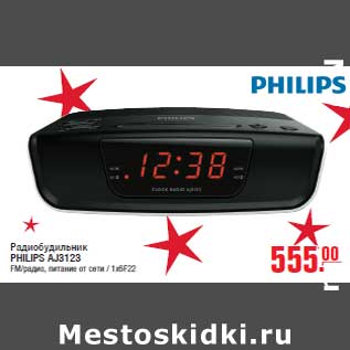 Акция - Радиобудильник PHILIPS AJ3123