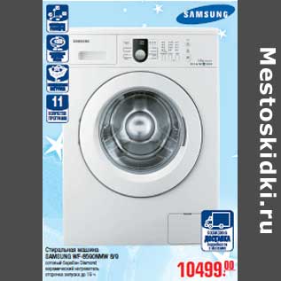 Акция - Стиральная машина SAMSUNG WF-8590NMW 8/9