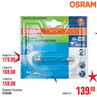 Акция - Лампы Галоген OSRAM