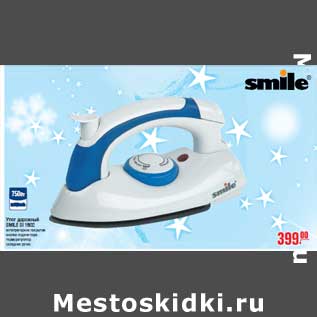 Акция - Утюг дорожный SMILE SI 1802