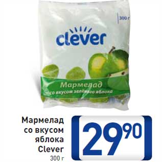 Акция - Мармелад со вкусом яблока Clever 300 г