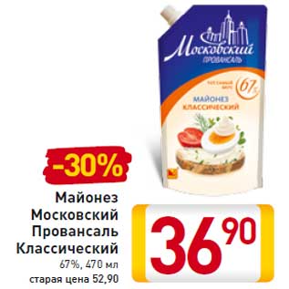 Акция - Майонез Московский Провансаль Классический 67%, 470 мл