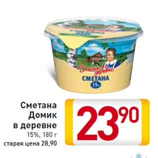 Акция - Сметана Домик в деревне 15%, 180 г