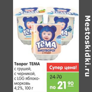 Акция - ТВОРОГ ТЕМА