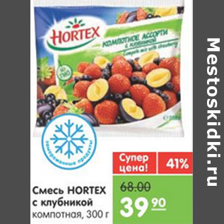 Акция - СМЕСЬ HORTEX