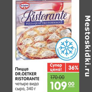 Акция - ПИЦЦА DR.OETKER