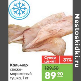 Акция - КАЛЬМАР