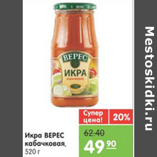 Акция - ИКРА КАБАЧКОВАЯ ВЕРЕС