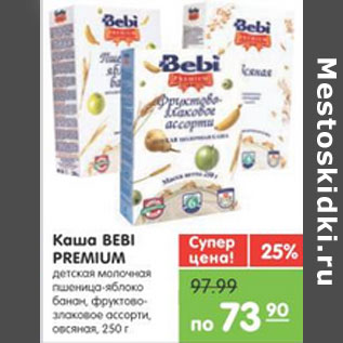 Акция - КАША МОЛОЧНАЯ BEBI PREMIUM