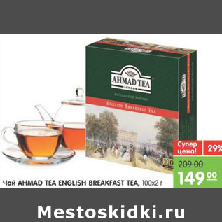 Акция - ЧАЙ AHMADE TEA