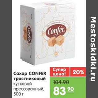 Акция - САХАР CONFER ТРОСТНИКОВЫЙ