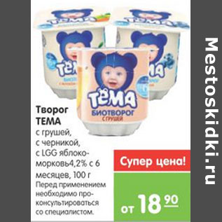 Акция - ТВОРОГ ТЕМА