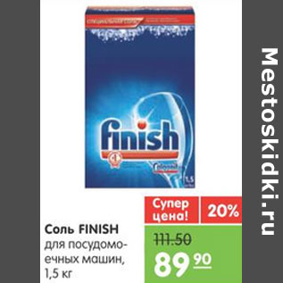 Акция - СОЛЬ FINISH