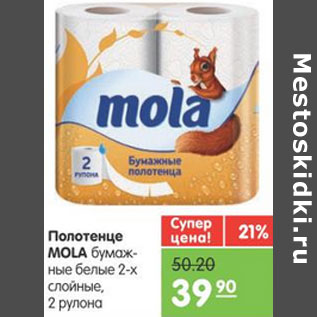 Акция - ПОЛОТЕНЦЕ МОLА