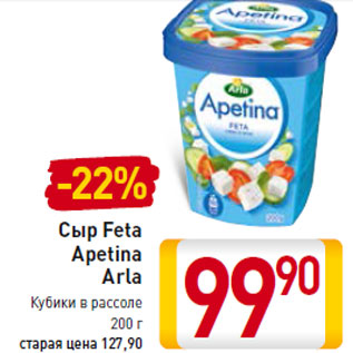 Акция - Сыр Feta Apetina Arla Кубики в рассоле 200 г