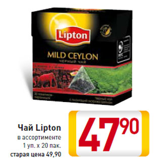 Акция - Чай Lipton в ассортименте 1 уп. х 20 пак.