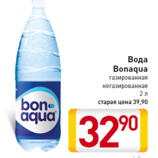 Акция - Вода Bonaqua газированная негазированная 2 л