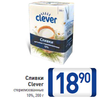 Акция - Сливки Clever стерилизованные 10%, 200 г