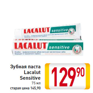 Акция - Зубная паста Lacalut Sensitive 75 мл