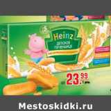 Магазин:Метро,Скидка:ДЕТСКОЕ ПЕЧЕНЬЕ  HEINZ