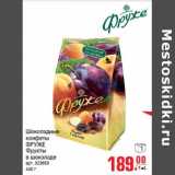 Шоколадные конфеты ФРУЖЕ Фрукты в шоколаде
