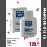 Магазин:Метро,Скидка:Лосьон / бальзам после бритья NIVEA