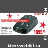 Магазин:Метро,Скидка:Радар-детектор SUPRA DRS-30ST