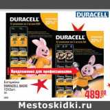 Магазин:Метро,Скидка:Батарейки DURACELL BASIC 12Х2шт