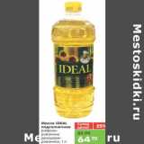 Магазин:Карусель,Скидка:МАСЛО ПОДСОЛНЕЧНОЕ IDEAL