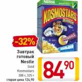 Магазин:Билла,Скидка:Завтрак готовый Nestle Gold Kosmostars 300 г, 325 г