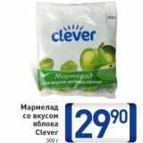 Магазин:Билла,Скидка:Мармелад со вкусом яблока Clever 300 г