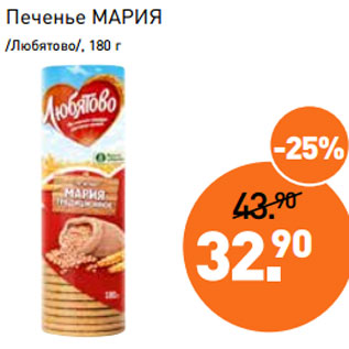 Акция - Печенье МАРИЯ /Любятово/, 180 г