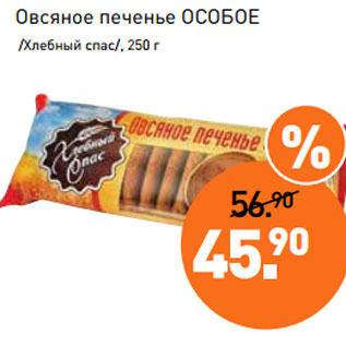 Акция - Овсяное печенье ОСОБОЕ /Хлебный спас/, 250 г