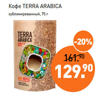 Акция - Кофе TERRA ARABICA сублимированный, 75 г