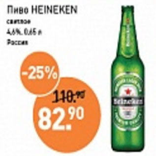 Акция - Пиво Heineken 4,8%