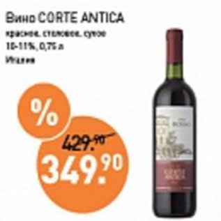 Акция - Вино CORTE ANTICA красное, столовое, сухое 10-11%