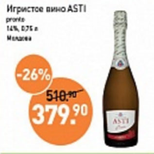 Акция - Игристое вино ASTI pronte 14%, Молдова