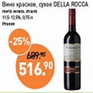 Акция - Вино красное, сухое DELLA ROCCA 11,5-12,5%