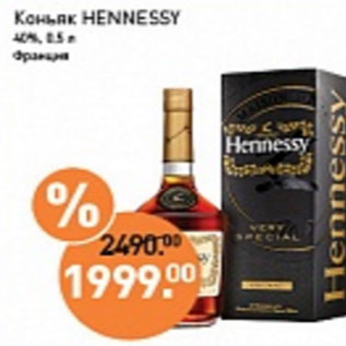 Акция - Коньяк HENNESY 40%