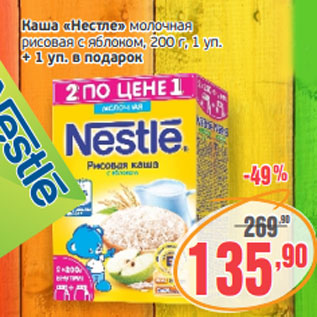 Акция - Каша «Нестле» молочная рисовая с яблоком, 200 г, 1 уп. + 1 уп. в подарок