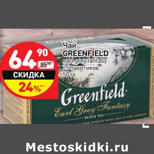 Акция - Чай Greenfield