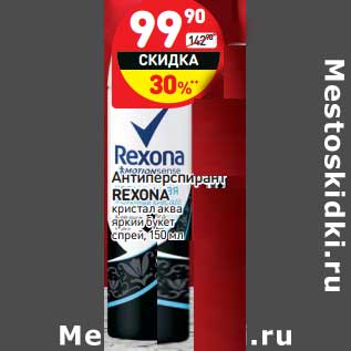 Акция - Антиперспирант Rexona