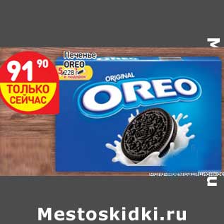 Акция - Печенье Oreo