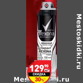 Акция - Антиперспирант Rexona