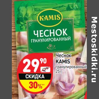 Акция - Чеснок Kamis