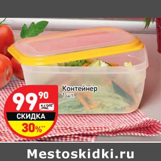 Акция - Контейнер