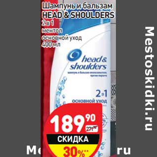 Акция - Шампунь и бальзам Head&Shoulders 2в1 ментол основной уход